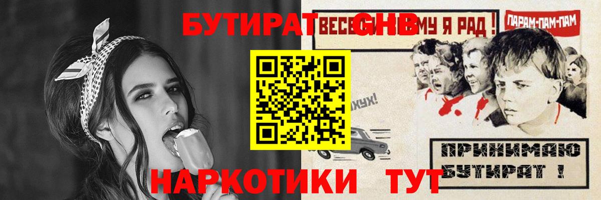 Бутират  БУТИРАТ GHB  Вход с VPN  Одинцово 