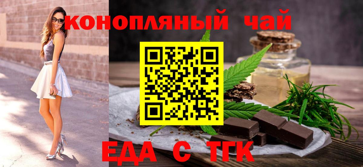 Одинцово  Еда ТГК конопля  Вход с VPN 