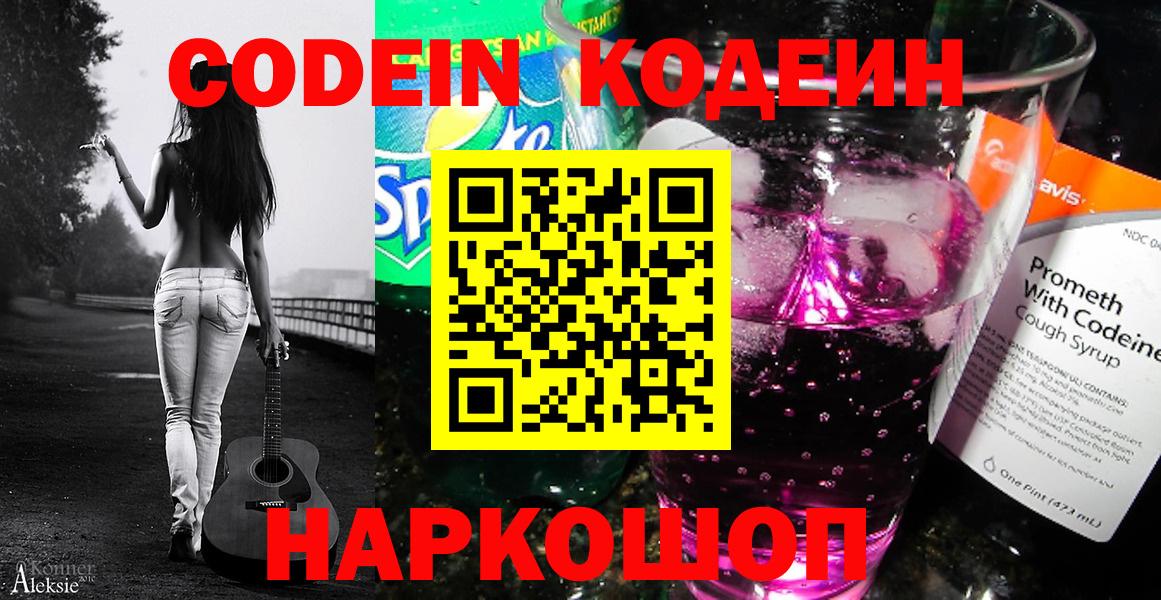 Кодеиновый сироп Lean Purple Drank Одинцово
