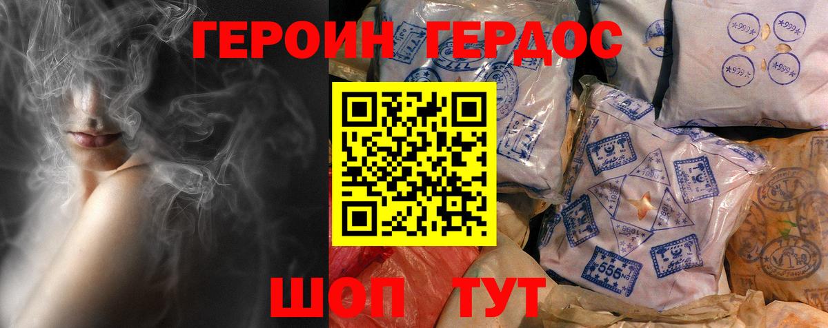 Героин Heroin Одинцово
