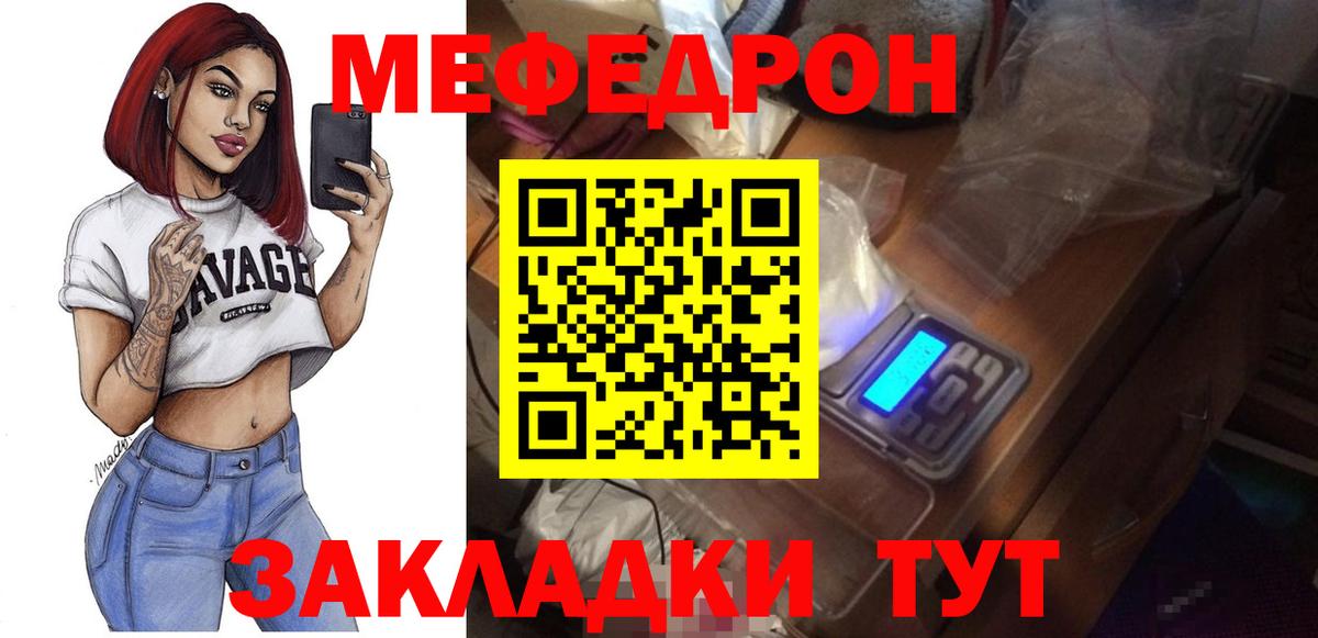 Одинцово  МЯУ-МЯУ мяу мяу  Меф  Вход с VPN 
