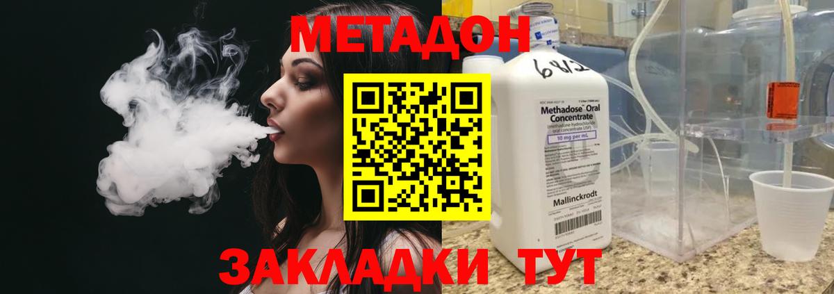 Метадон белоснежный  Вход с VPN  Одинцово 