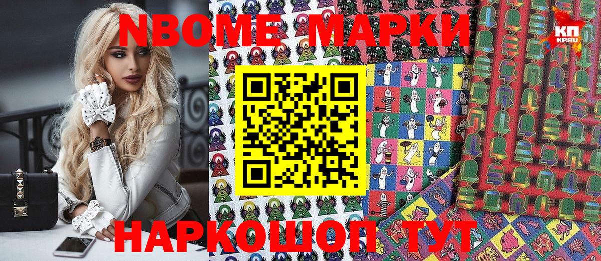 Марки NBOMe 1500мкг Одинцово