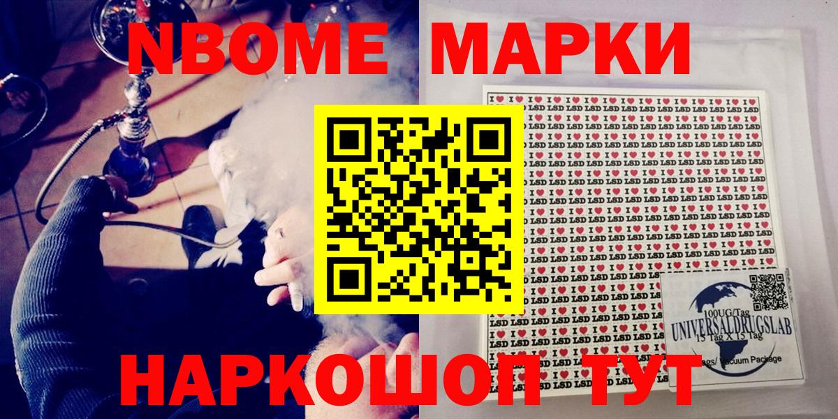 Одинцово  Марки NBOMe 1500мкг  Марки NBOMe  где найти   Вход с VPN  Марки NBOMe 1500мкг 