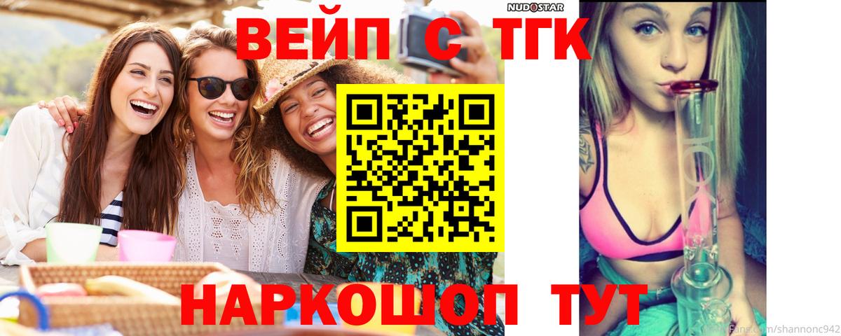 Одинцово  Дистиллят ТГК жижа  ТГК жижа  Вход с VPN 